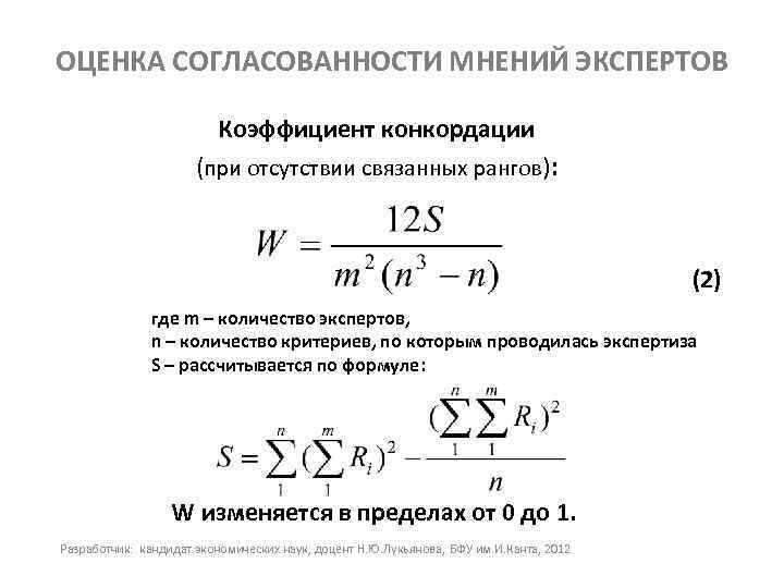 Коэффициент конкордации при проведении экспертизы рисков инновационного проекта показывает