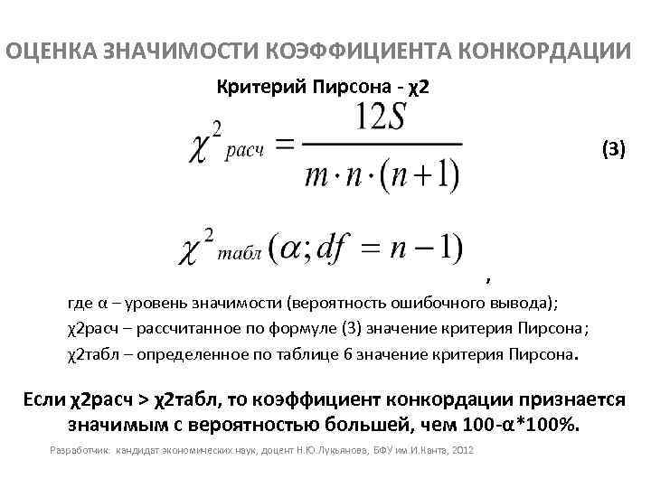 Коэффициент конкордации при проведении экспертизы рисков инновационного проекта показывает