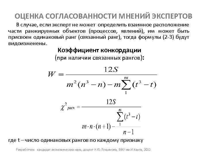 Коэффициент конкордации при проведении экспертизы рисков инновационного проекта показывает