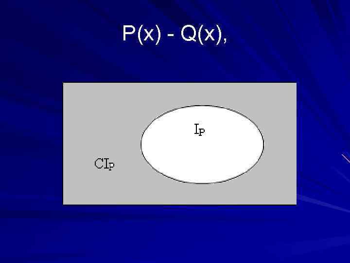 Р(х) Q(x), 