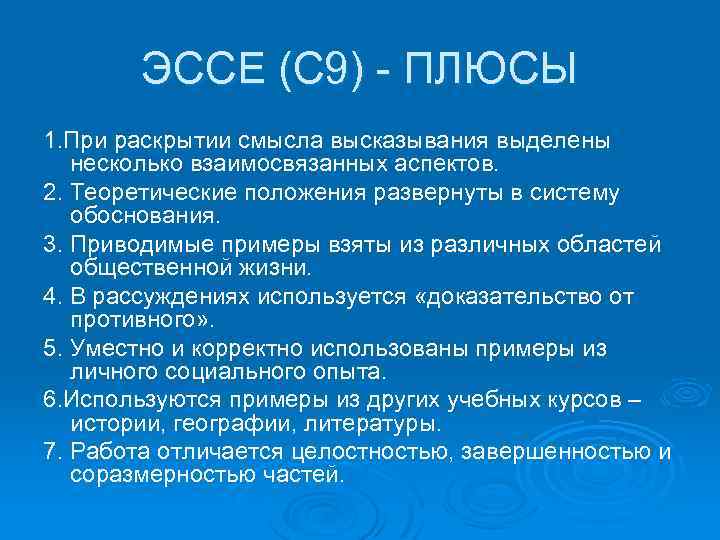 Плюсы эссе