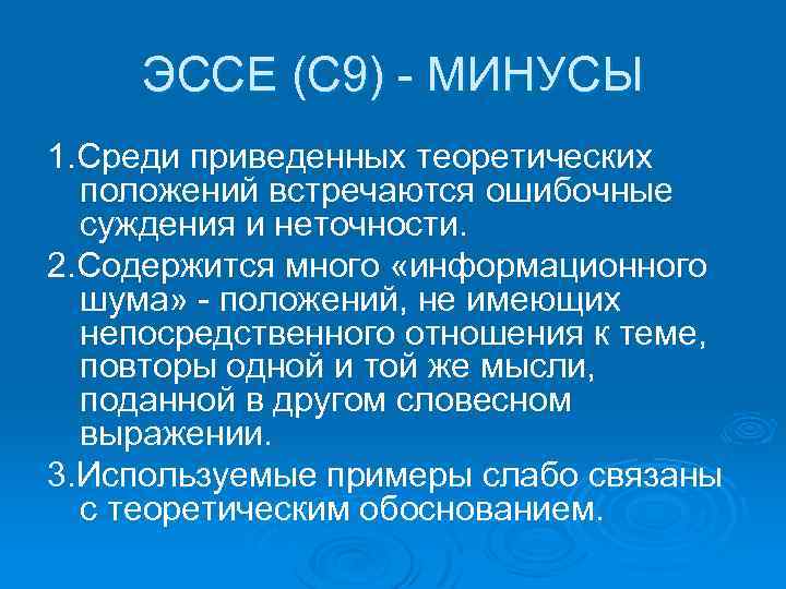 Минусы эссе