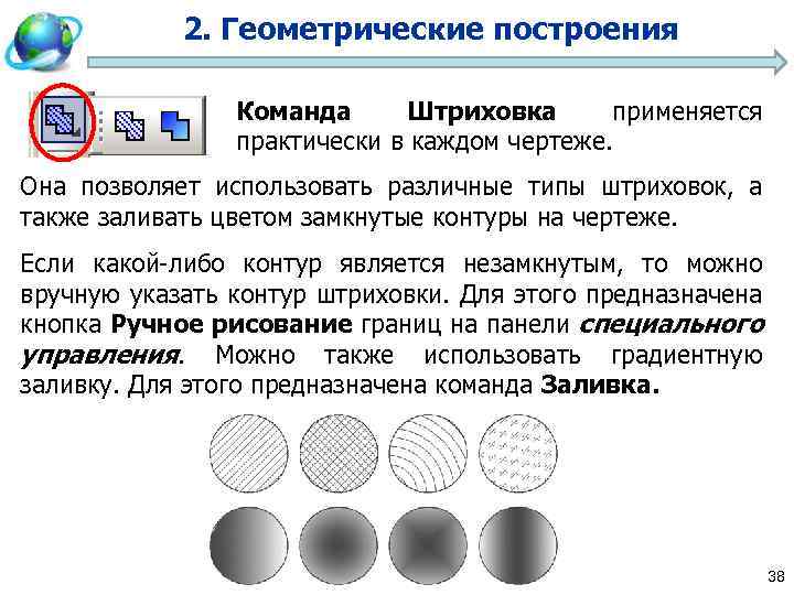 Геометрические построения