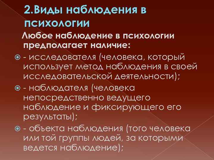 Активное наблюдение. Наблюдение в психологии. Средства наблюдения в психологии. Методики наблюдения в психологии. Методы психологии виды наблюдения.