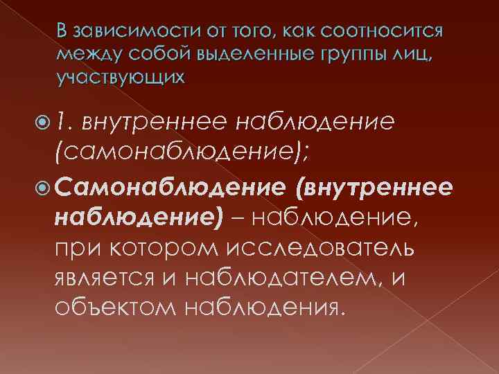 В зависимости от того, как соотносится между собой выделенные группы лиц, участвующих 1. внутреннее