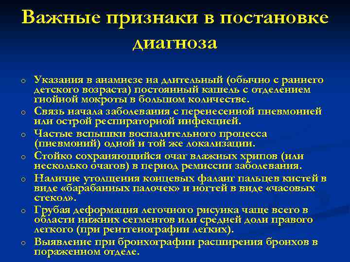 Важные признаки в постановке диагноза o o o o Указания в анамнезе на длительный