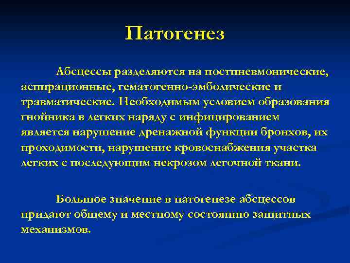 Патогенез Абсцессы разделяются на постпневмонические, аспирационные, гематогенно-эмболические и травматические. Необходимым условием образования гнойника в