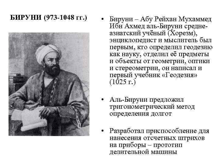 Презентация абу райхан беруни