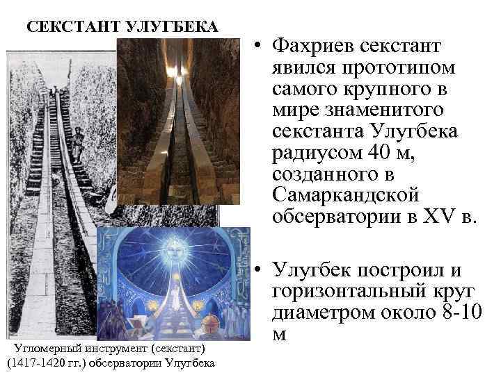 Обсерватория улугбека презентация