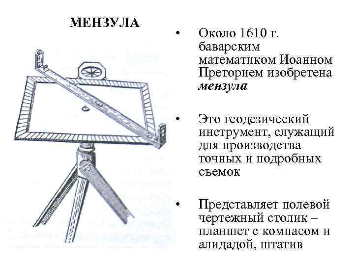 Полевая схема в геодезии