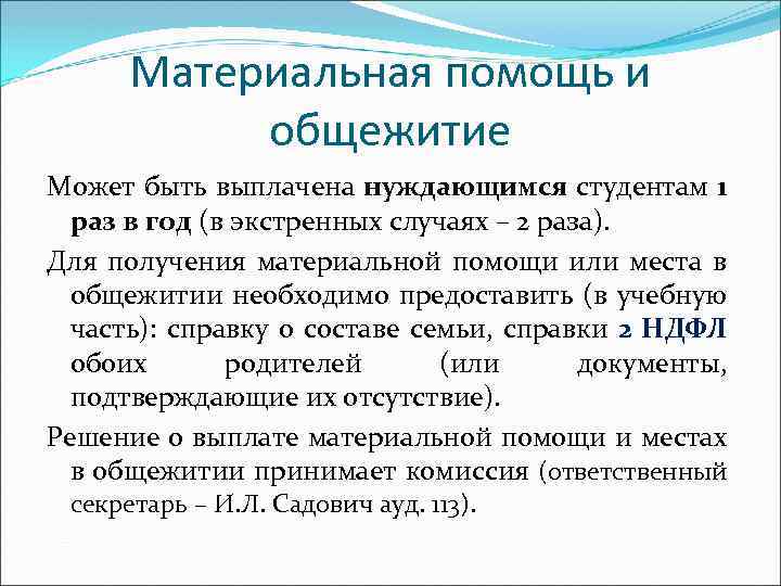 Материальная помощь это. Материальная помощь. Материальная помощь студентам. Когда выплачивают материальную помощь студенту. Причины для материальной помощи студентам.