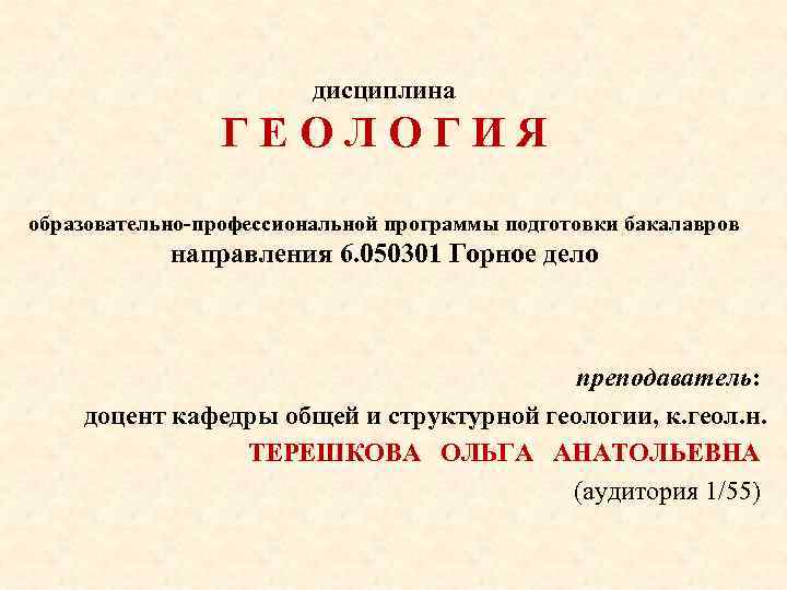 Учебный проект разработка урока по дисциплине геология тема урока по выбору