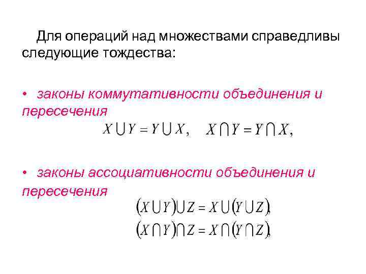 Самостоятельная работа операции над множествами объединение пересечение