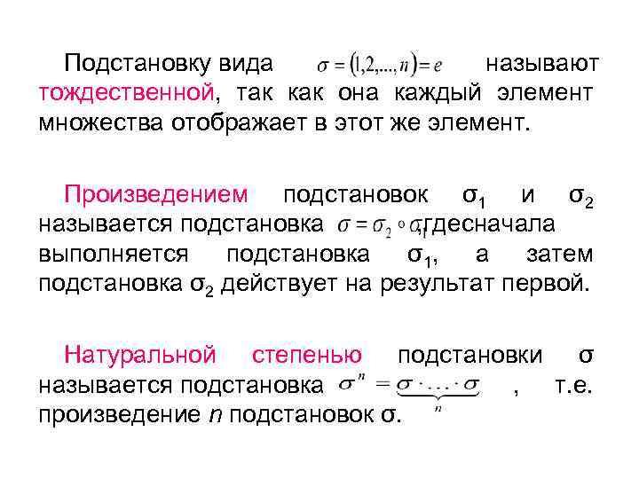 Из большего числа элементов берется определенная часть тождественная образцу или названному числу