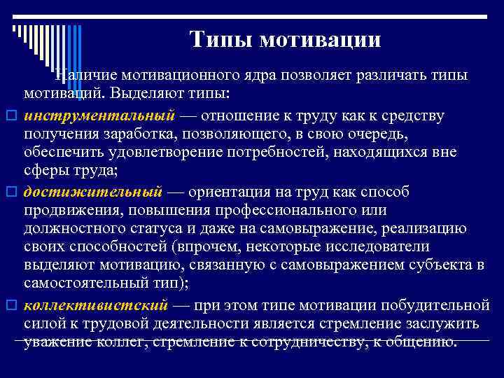 Наличие мотив. Типы мотивации. Инструментальный Тип мотивации. Типы мотивированности. Инструментальный Тип мотивации по Герчикову.