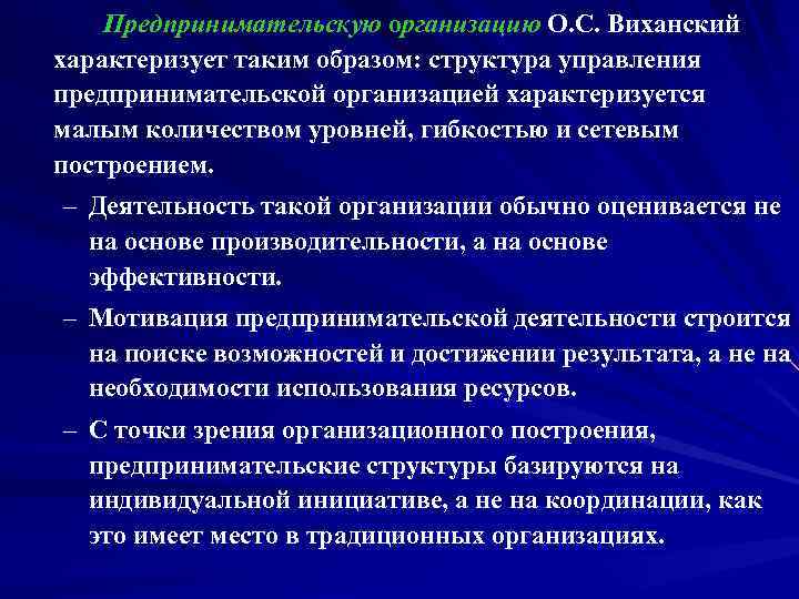 Предпринимательство характеризует. Какими параметрами характеризуется предпринимательская структура. Структура предпринимательства. Предпринимательская структура. Предпринимательская структура управления.