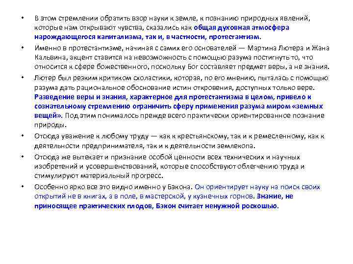  • • • В этом стремлении обратить взор науки к земле, к познанию