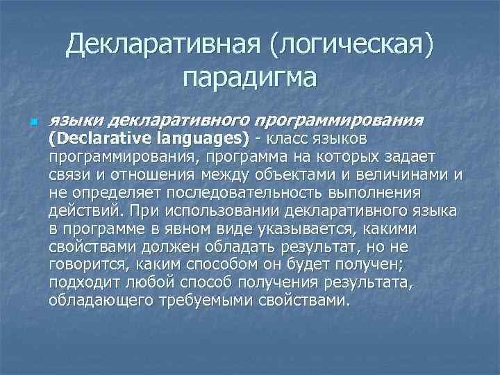 Логическая парадигма