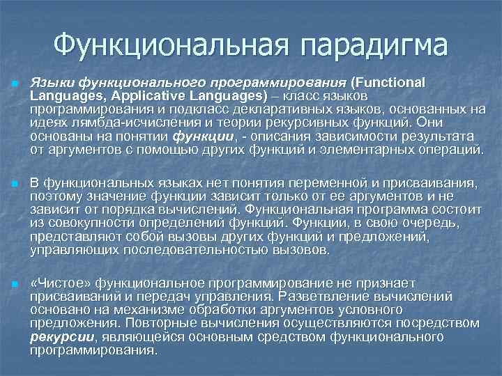 Функциональная языковая система. Функциональная парадигма программирования. Функциональное программирование это парадигма программирования. Функционалистская парадигма. Функциональная парадигма бизнеса это.