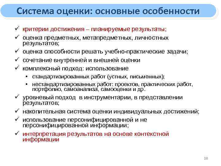 Критерии достижения цели. Критерии оценки планируемых результатов. Критерии, которые проверяют достижение планируемого результата.. Критерии достижения результата. Критерии достижения планируемых результатов.