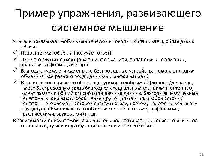 Системное мышление. Пути формирования системного мышления. Системное мышление примеры. Развитое системное мышление. Как развить системное мышление.