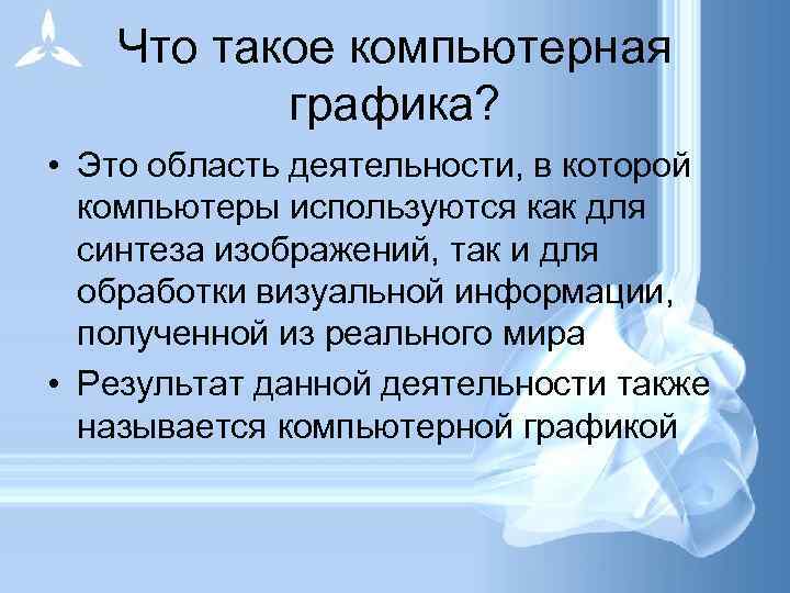 Эта область деятельности компьютера используется. Компьютерная Графика тест 7 класс.