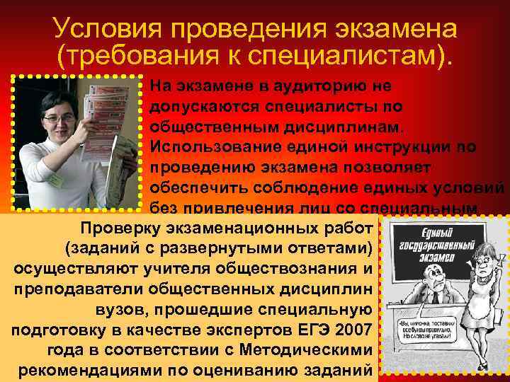 Условия проведения экзамена (требования к специалистам). На экзамене в аудиторию не допускаются специалисты по
