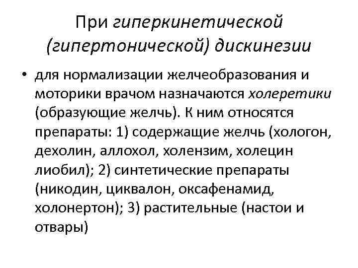 Выпадение волос из за дискинезии желчевыводящих путей