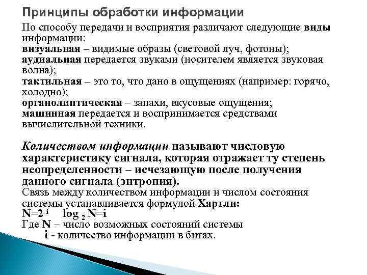 Принцип обработки. Принципы обработки информации. Принципы обработки информации компьютером.