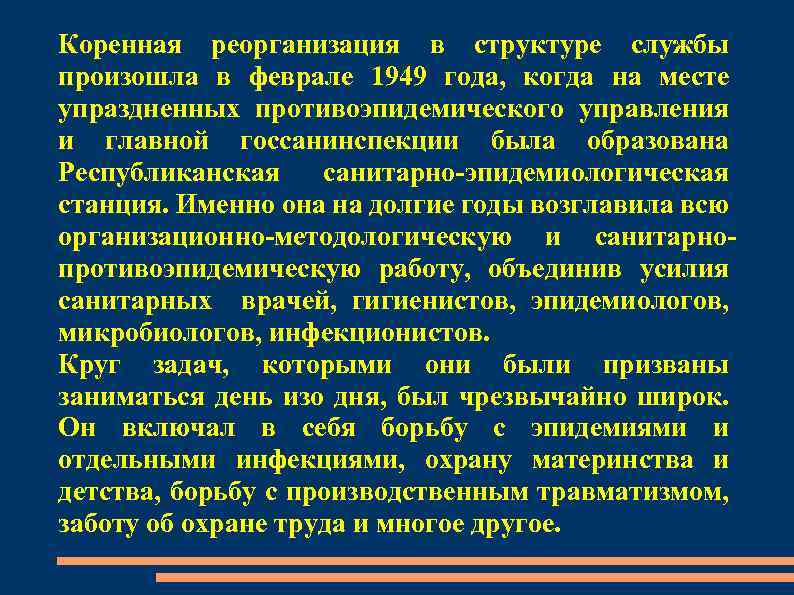 Коренная реорганизация в структуре службы произошла в феврале 1949 года, когда на месте упраздненных