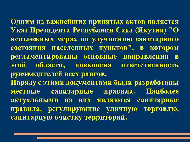 Одним из важнейших принятых актов является Указ Президента Республики Саха (Якутия) "О неотложных мерах
