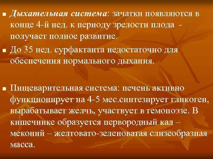 Плод как объект родов презентация