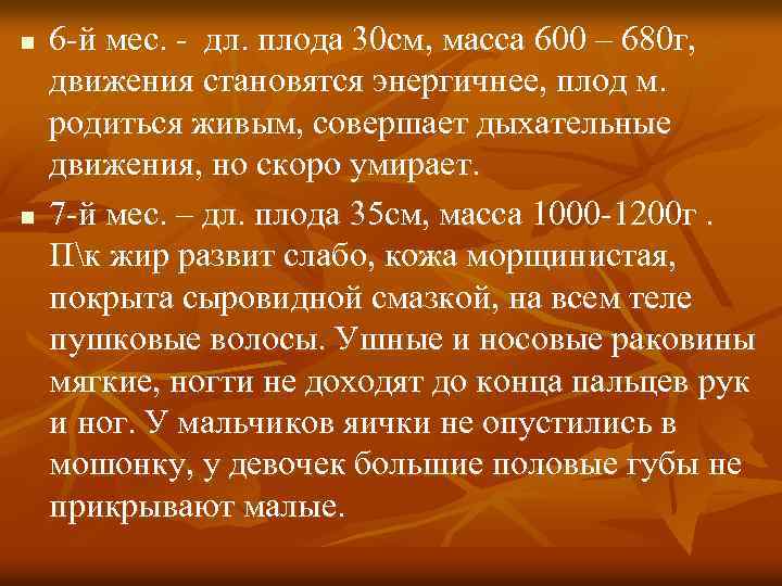 Плод как объект родов презентация