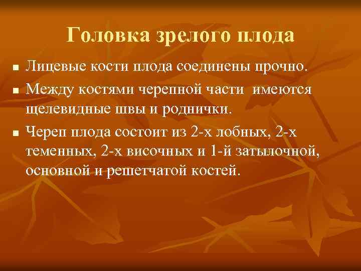 Плод как объект родов презентация