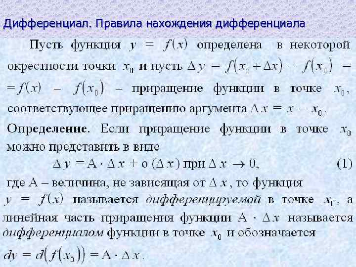 Производные некоторых элементарных функций презентация