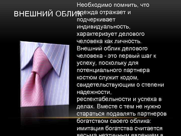 Что значит наружный. Внешний облик. Внешний облик человека презентация. Имидж делового человека. Имидж делового человека презентация.