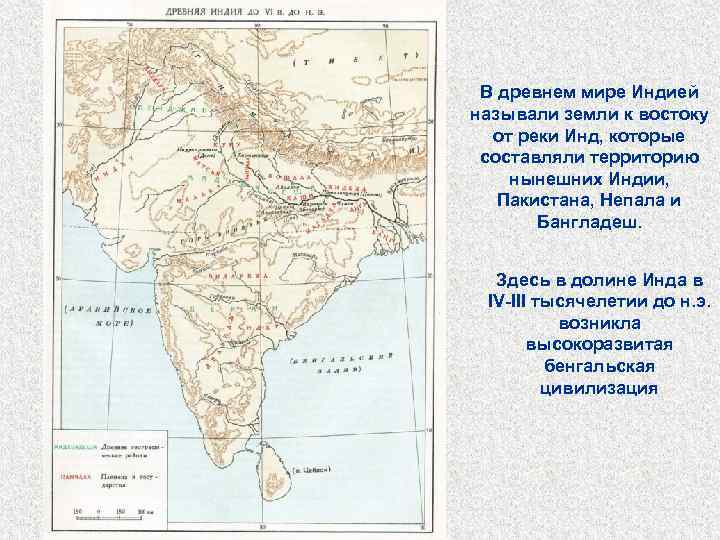 Указать на карте древнюю индию. Карта древнего Востока Индия реки инд. Река инд древний мир. Река инд в Индии на карте. Долина реки инд на карте.