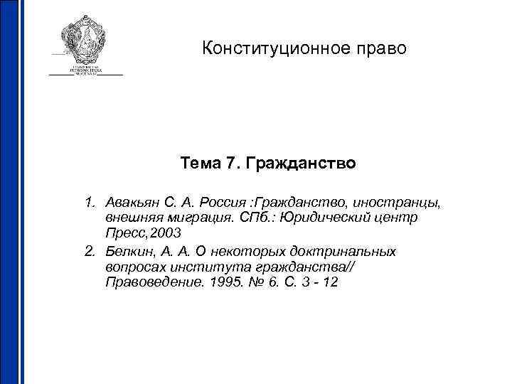 Институт гражданства в рф план