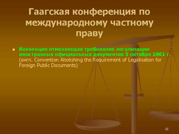 Конвенция отменяющая легализацию иностранных документов