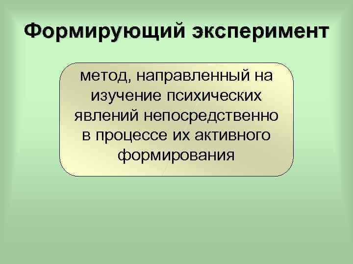 План формирующего эксперимента