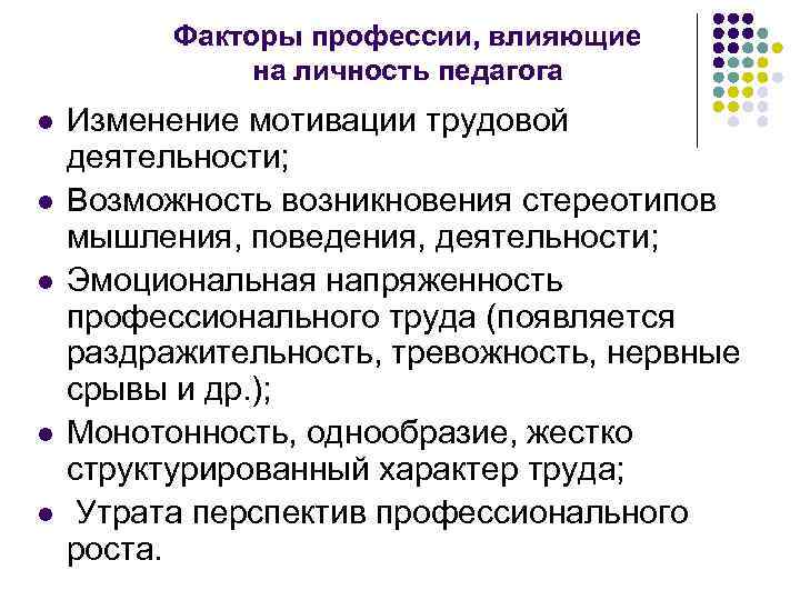 Влияние профессии. Влияние деятельности человека на формирование личности. Как Трудовая деятельность влияет на личность. Влияние деятельности на развитие личности человека. Как деятельность влияет на формирование личности.