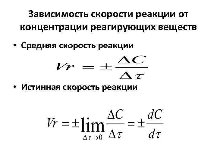 Кинетика гомогенных реакций методы решения в excel