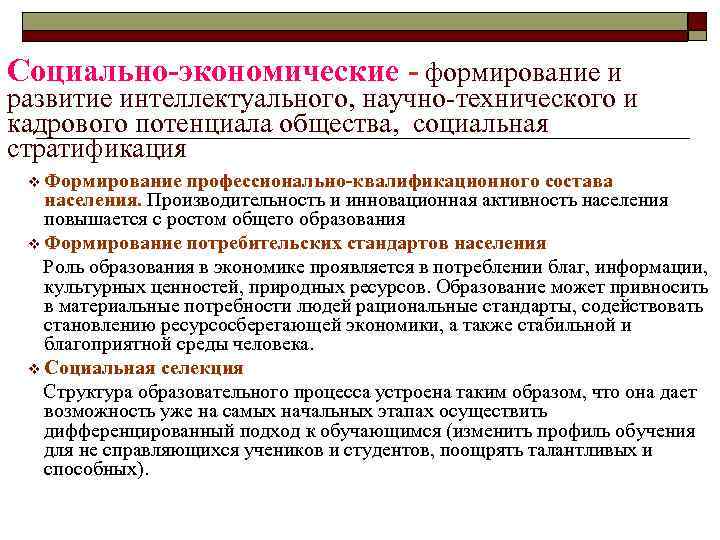 Образование социальный процесс. Общественное социальное образование. Интеллектуализации общества. Предмет социального образования. Процесс интеллектуализации общества.