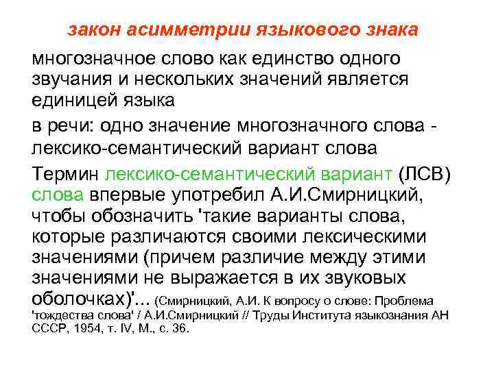 Как называется содержательный план одного из лексико семантических вариантов многозначного слова