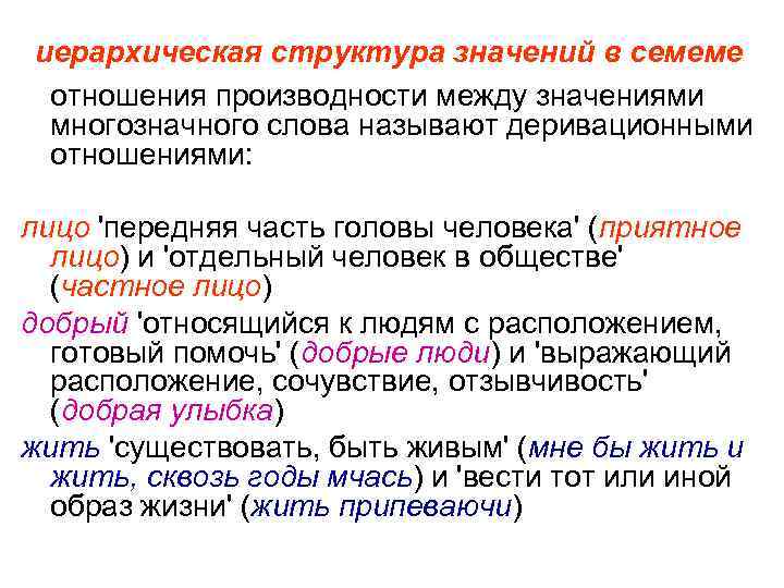 Структура смысла. Деривационные отношения в лексике. Деривационные отношения примеры. Лексическая связь между словами. Лексические отношения между словами.