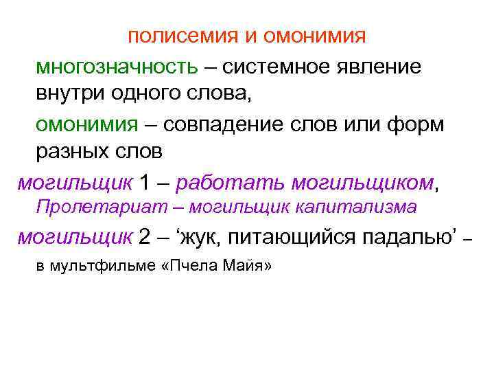 Многозначность слов в английском языке проект