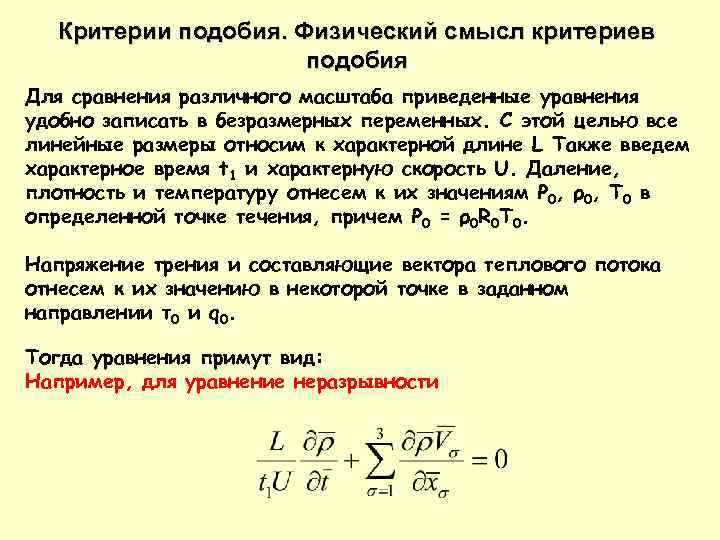 Физическое подобие объекта