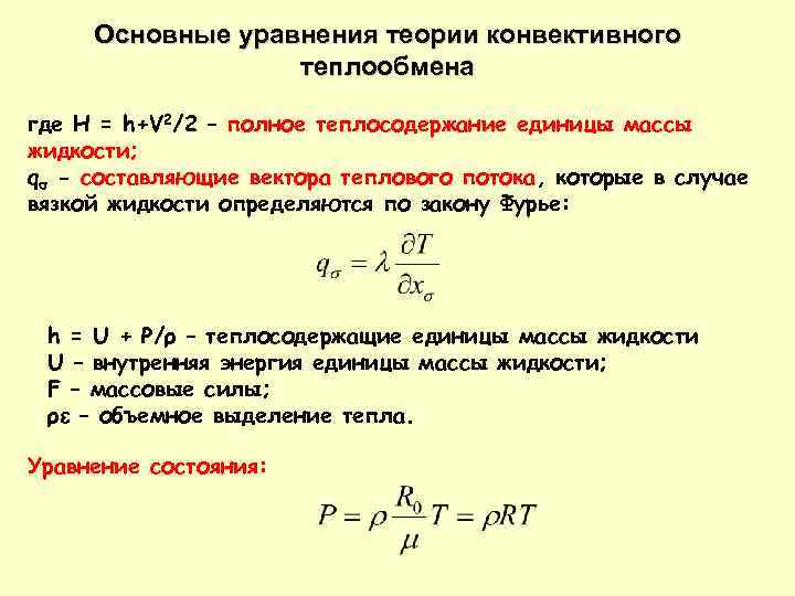 В каком случае процесс теплообмена