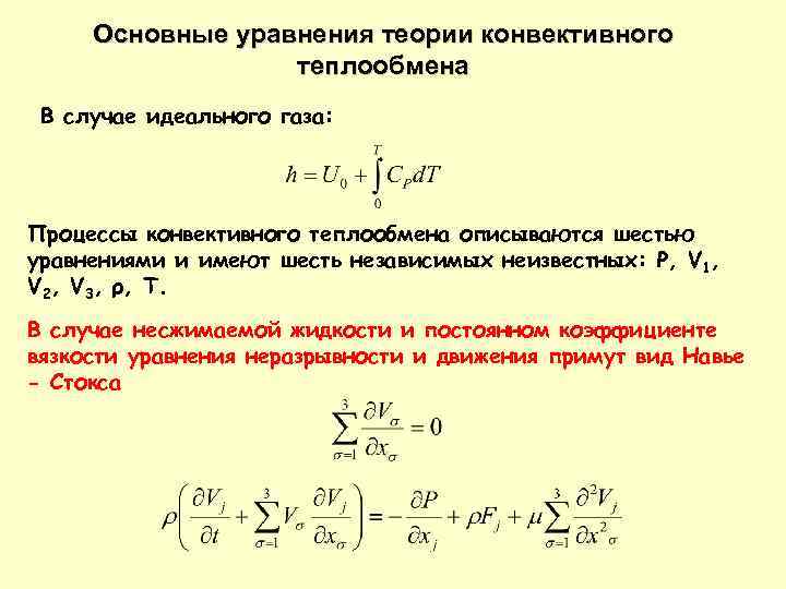 Основные понятия теплообмена