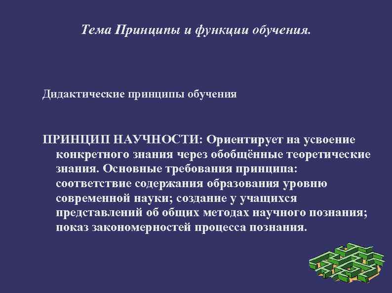 Принципы преподавания литературы